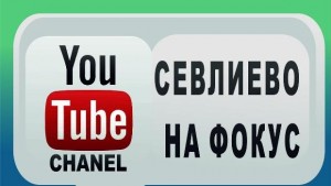 Показват филм за Севлиево в Америка