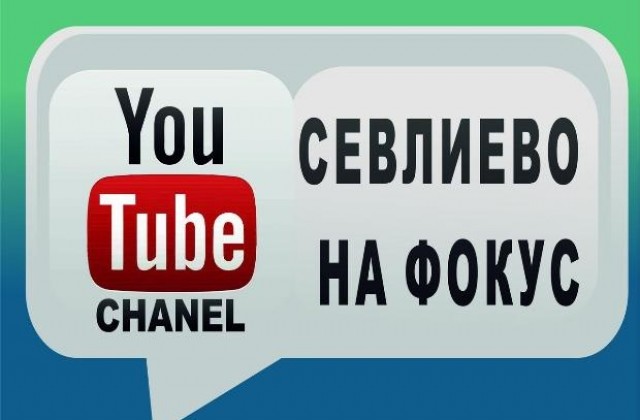 Показват филм за Севлиево в Америка
