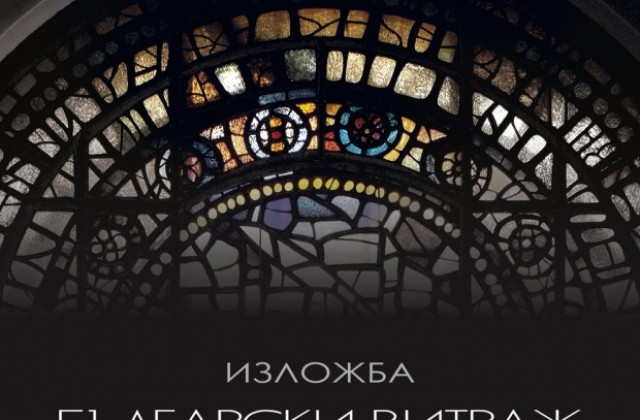Красиви витражи показват в Изложбените зали във Велико Търново