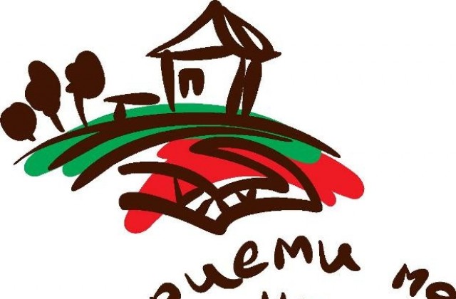 „Приеми ме на село” със свое лого