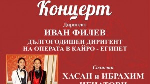 Пианистите Хасан и Ибрахим свирят с Плевенска филхармония
