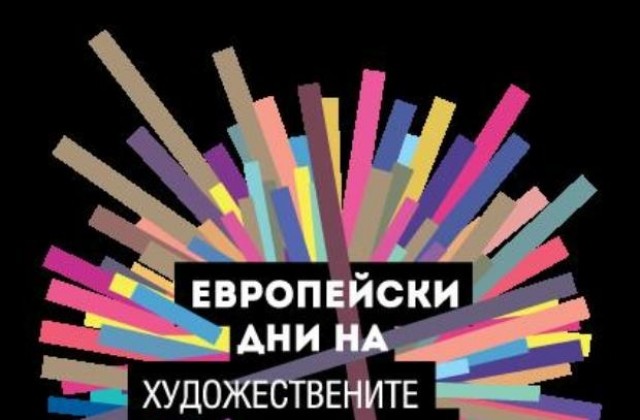 Европейските дни на художествените занаяти