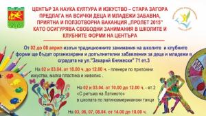 Поинтересната ваканция в Центъра за наука култура и изкуство