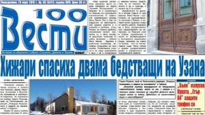 Хижари спасиха двама бедстващи на Узана