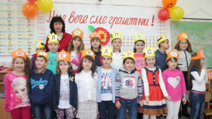 Първокласници от Елена с тържество Ние вече сме грамотни