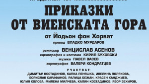 Нова постановка за Международния ден на театъра