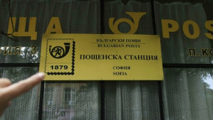 Пощенските служители излизат на протест в началото на април