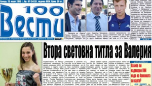 Втора световна титла за Валерия