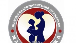 Дружество Майчина грижа организира благотворителен концерт