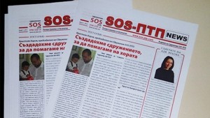 SOSПТП NEWS първи брой