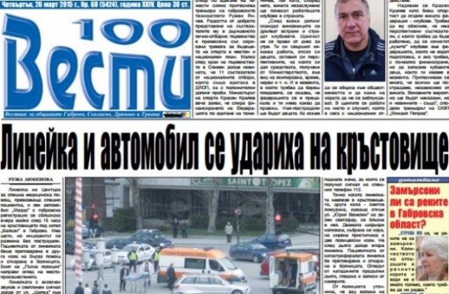 Европейски етикет за иновации и добро управление е присъден на Община Габрово