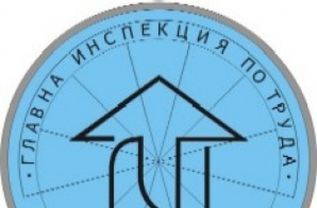 Инспекцията по труда отчете 245 проверки за първите два месеца на годината