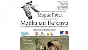 Популярни френски приказки и музиката на Равел в спектакъл за