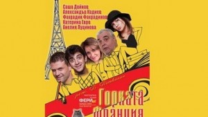 Горката Франция обаче тук