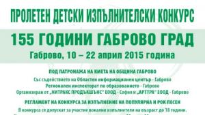Деца и младежи до 18 години могат да се включат