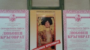 Любовен кръговрат не се препоръчва за деца под 14 години