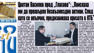 Дупката от четири милиарда лева в КТБ е измислица твърди