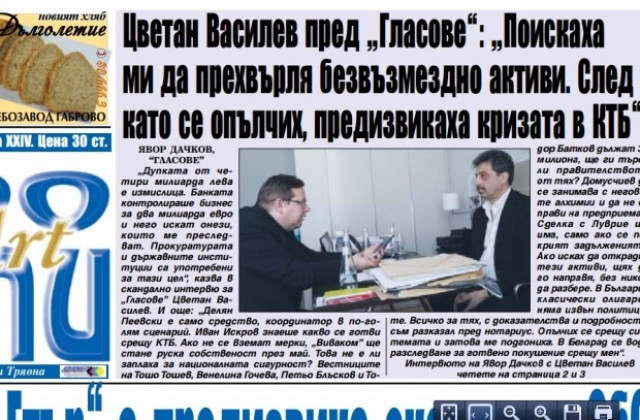 Дупката от четири милиарда лева в КТБ е измислица, твърди Цветан Василев