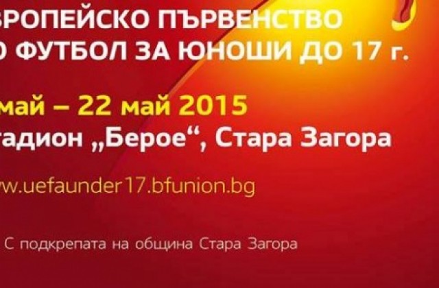 Живко Тодоров ще присъства на жребия за ЕП по футбол за юноши до 17 години