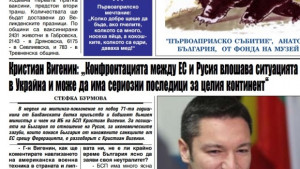 Вигенин Конфронтацията между ЕС и Русия влошава ситуацията в Украйна