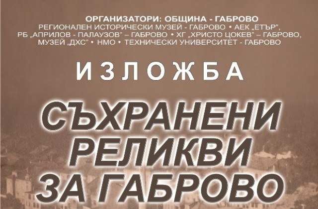 Габрово показва най-големите си ценности на изложба в столицата