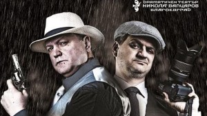 Театърът в Благоевград с две премиери през април