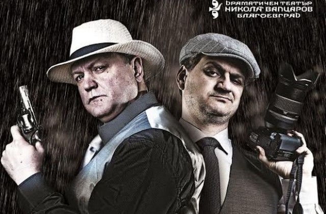 Театърът в Благоевград с две премиери през април