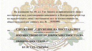 Министерство на правосъдието регистрира сдружение СПИНОК