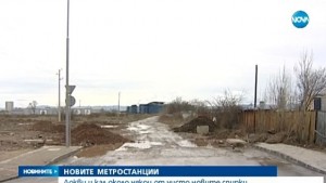 Локви и кал около новите метростанции ВИДЕО