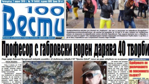 Професор с габровски корен дарява 40 творби