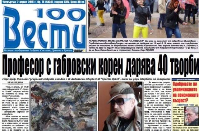 Професор с габровски корен дарява 40 творби