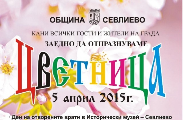 На Цветница с „Цветно настроение”