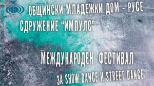 Фестивалът Танцуваща река ще се проведе в събота
