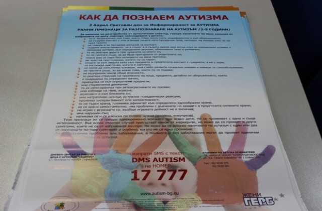 Жени ГЕРБ-Габрово се включи в кампанията за информираност за аутизма