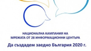 Подобра инфраструктура и нови работни места искат в област Плевен