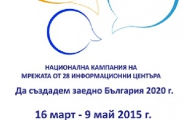 По-добра инфраструктура и нови работни места искат в област Плевен 