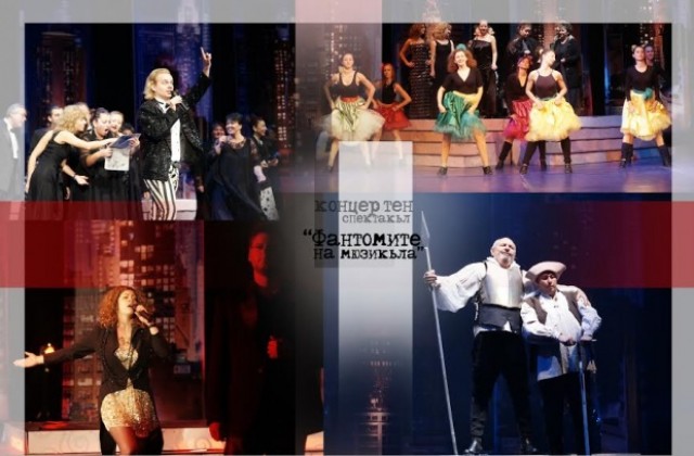 Държавна опера Стара Загора представя...