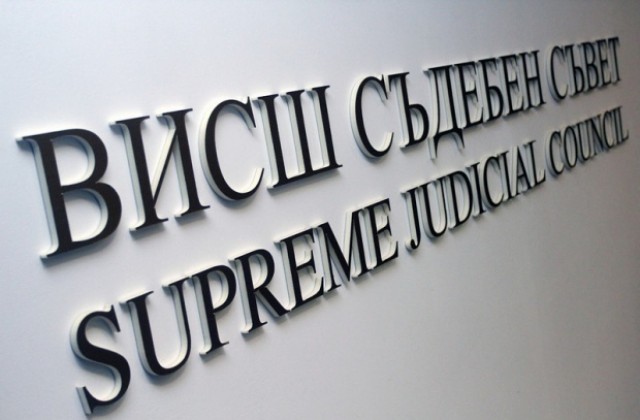ВСС с 18 препоръки към ръководството на Софийския градски съд