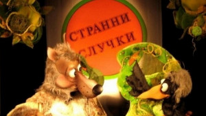 Театър ВЕСЕЛ покани Трите прасенца