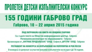 Силен интерес към Детски пролетен конкурс за поп и рок