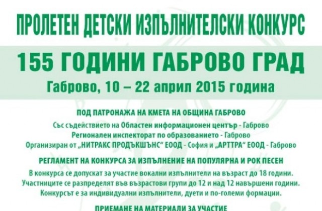 Силен интерес към Детски пролетен конкурс за поп и рок песен