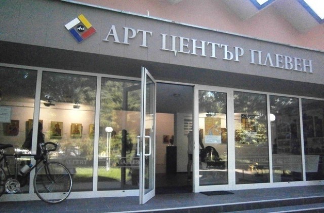 В Арт център - Плевен провеждат поредно издание на Къде да учим?