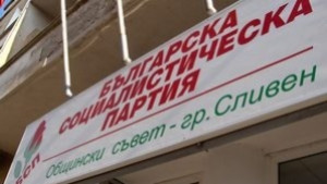 24 делегати от Сливен на конгреса на БСП