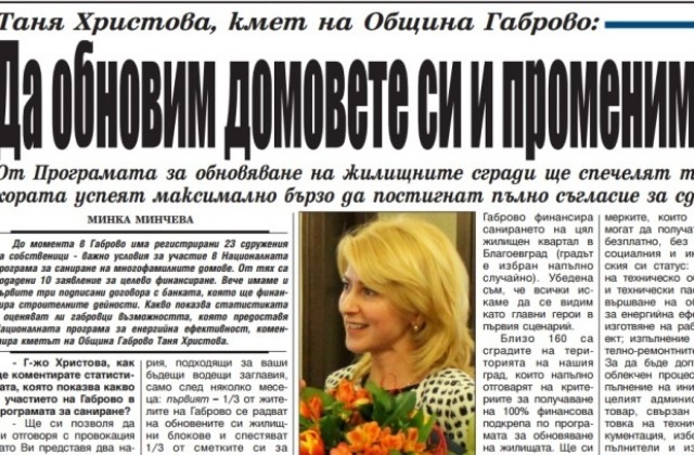 Да обновим домовете си и променим облика на Габрово