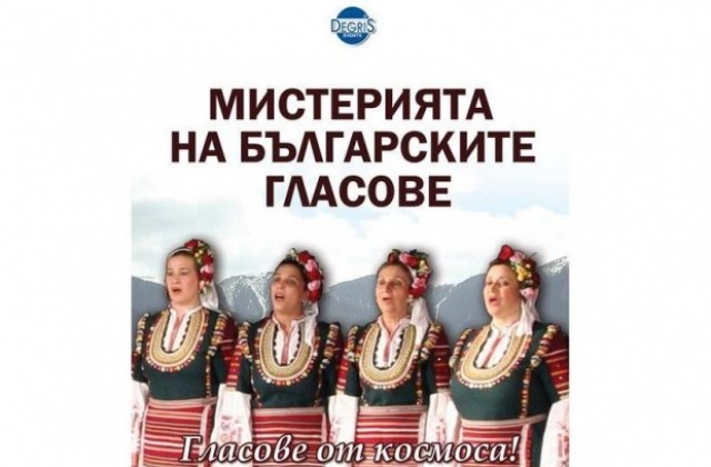 Мистерията на българските гласове ще гостува във В. Търново