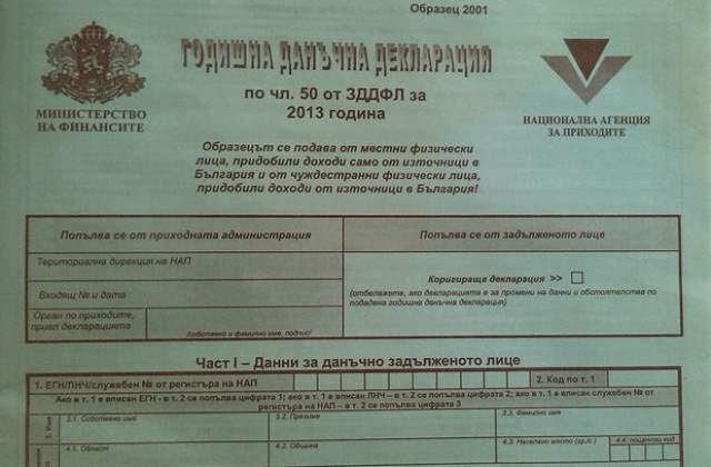150 000 спестиха подалите декларации по интернет