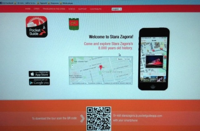 Мобилно приложение показва туристическите забележителности на Стара Загора