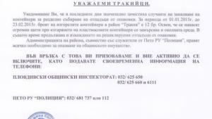Кметът на Тракия с апел срещу вандалите