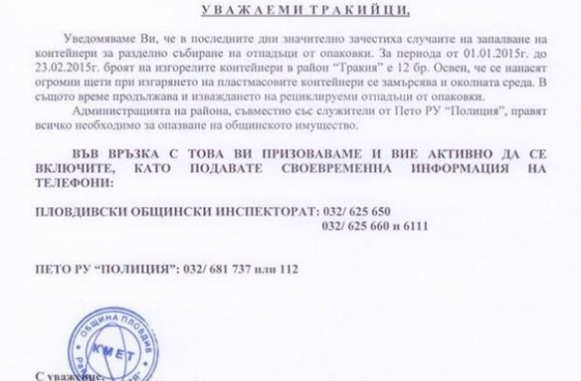 Кметът на „Тракия“ с апел срещу вандалите