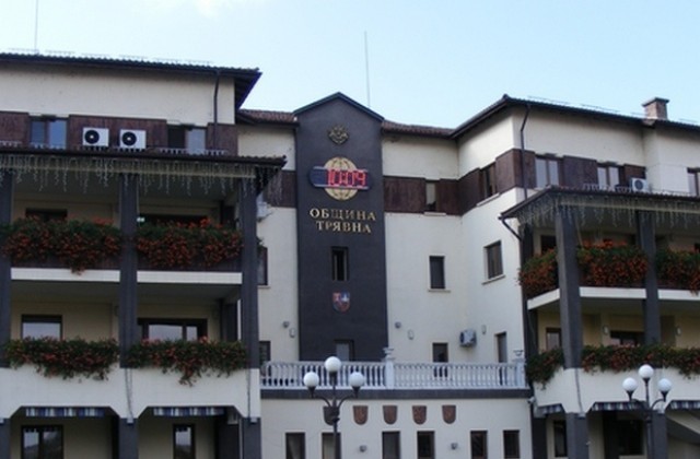 Община Трявна, в качеството си на възложител на обществени поръчки съобщава